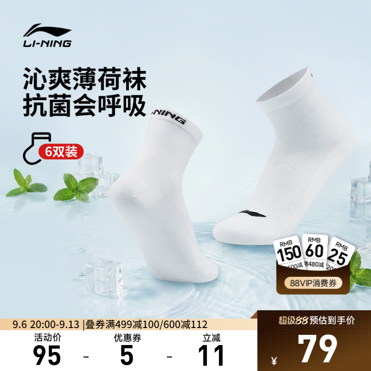 李宁短筒男女同款短袜六双装