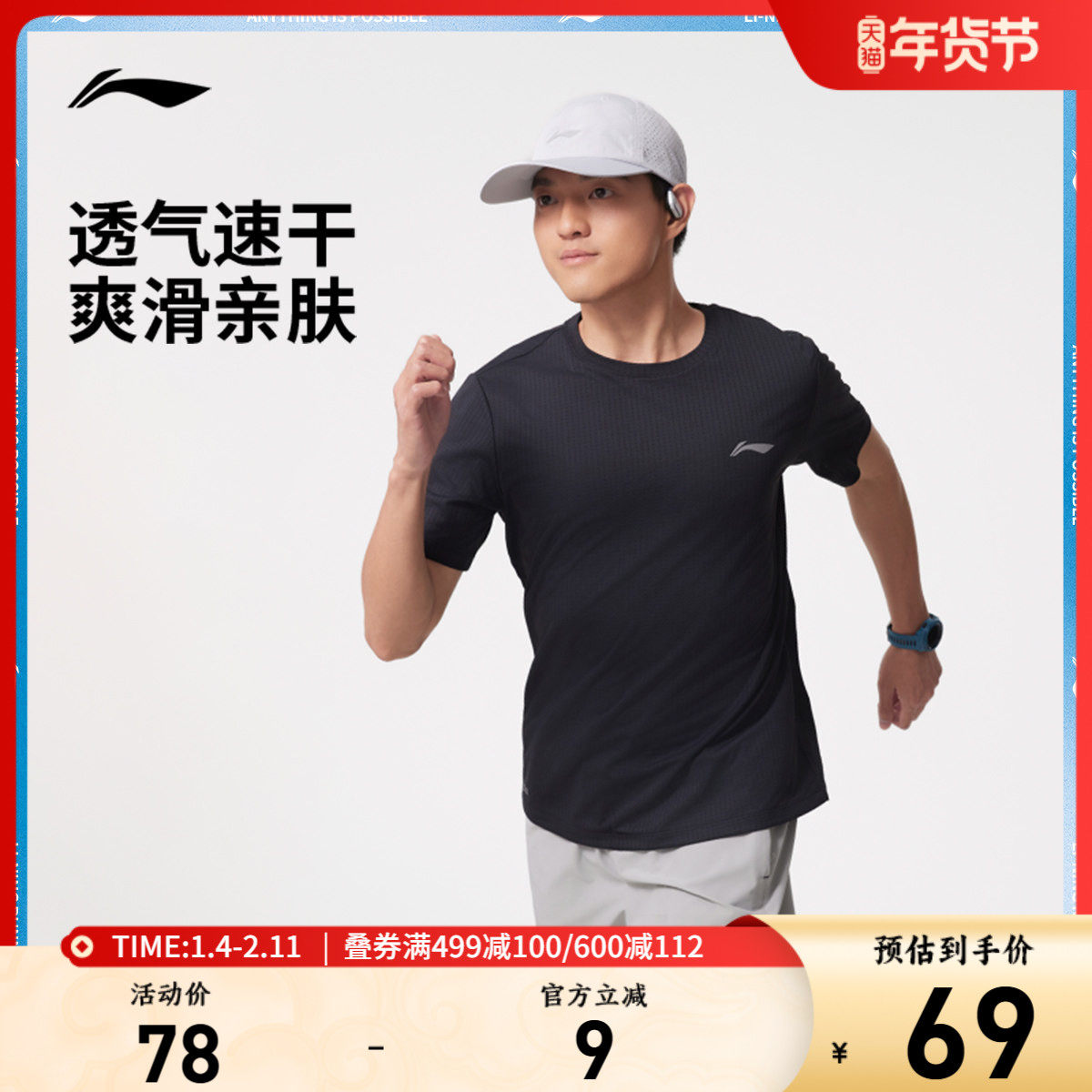 李宁短袖跑步T恤男士 新款跑步系列透气夏季反光针织运动服,运动服/休闲服装,跑步T恤,淘宝优惠券,粉丝福利购,淘宝优惠卷