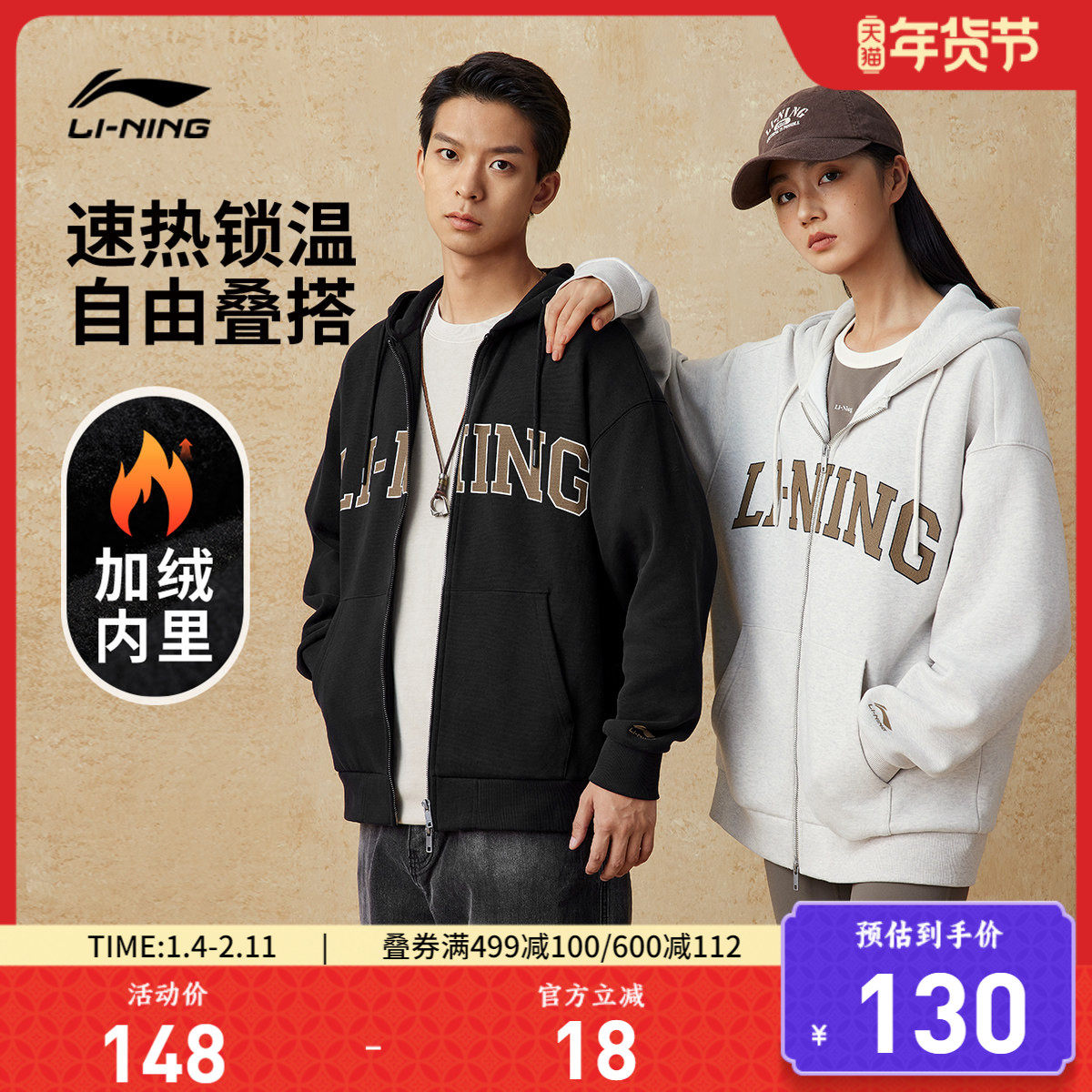 李宁外套官方美式连帽拉链卫衣情侣加绒厚运动服保暖上衣男女同款,运动服/休闲服装,运动茄克/外套,淘宝优惠券,粉丝福利购,淘宝优惠卷
