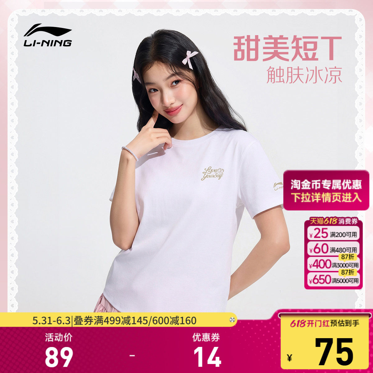 李宁甜美风短袖女夏季2026新款女装圆领冰丝上衣正肩百搭运动T恤