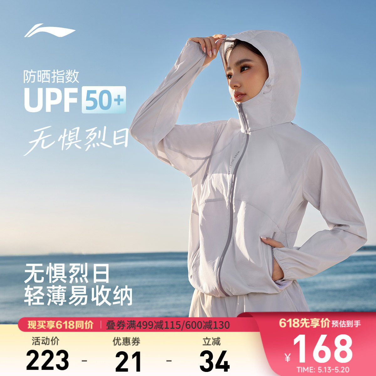 李宁防晒衣女26新品夏季轻薄风衣户外出游皮肤衣冰丝跑步运动外套