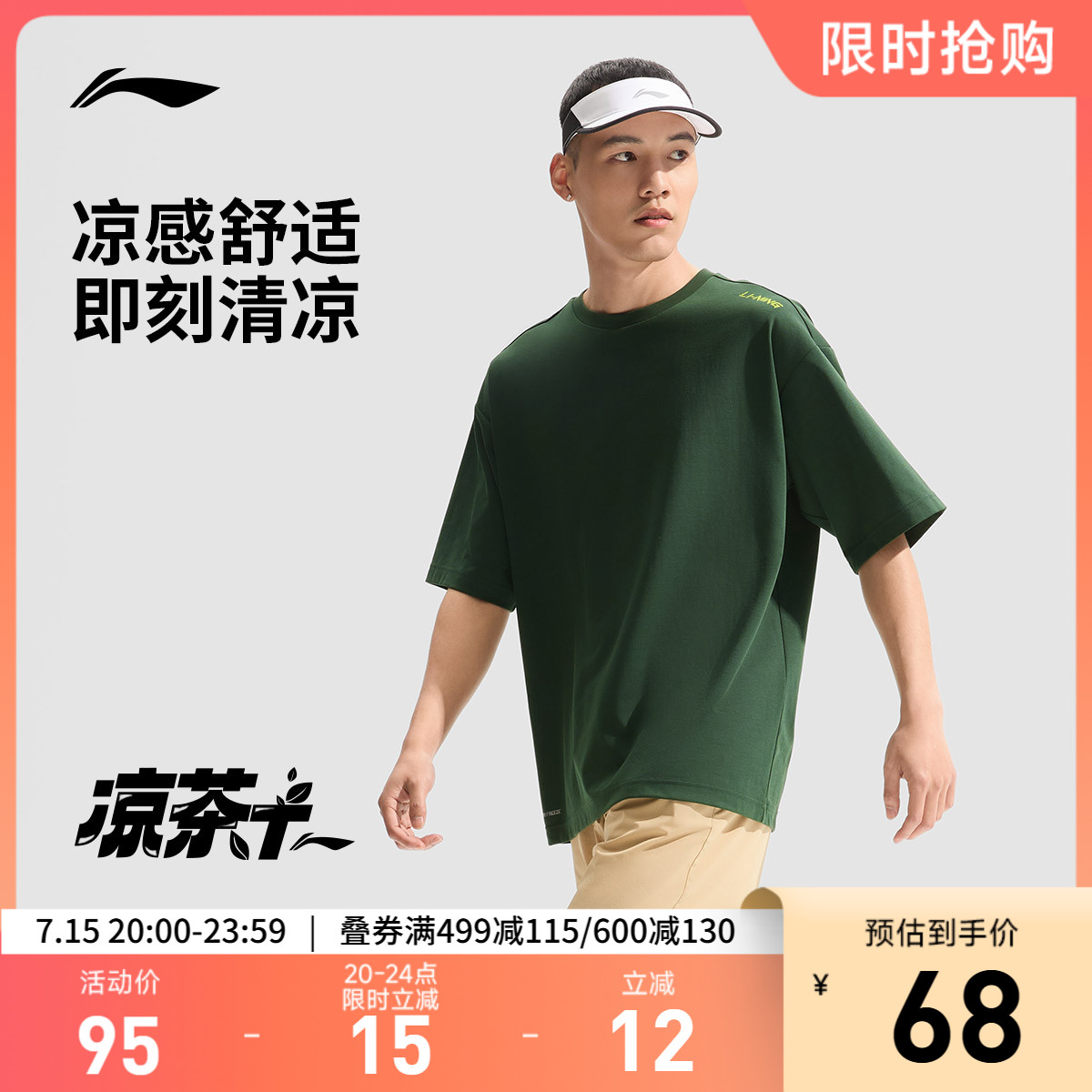 李宁凉茶T| 冰丝速干短袖T恤男士夏季健身跑步半袖宽松运动上衣女