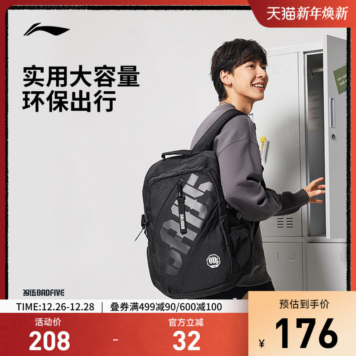 李宁反伍BADFIVE双肩包男包女包2025新款背包书包学生环保