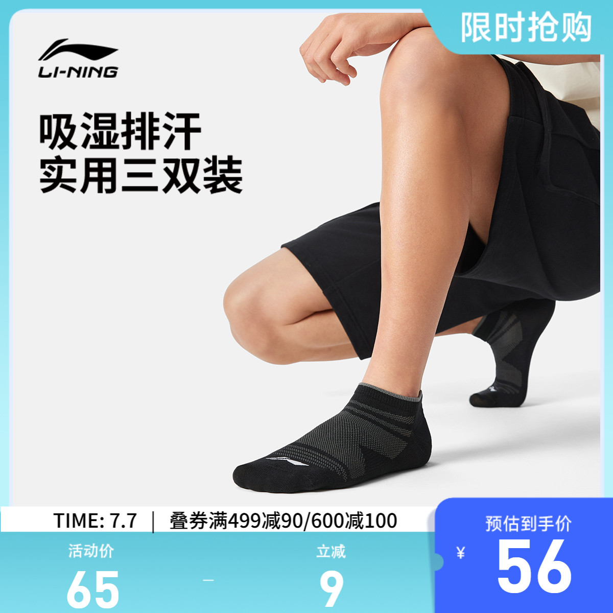 李宁短筒男女同款三双装运动袜