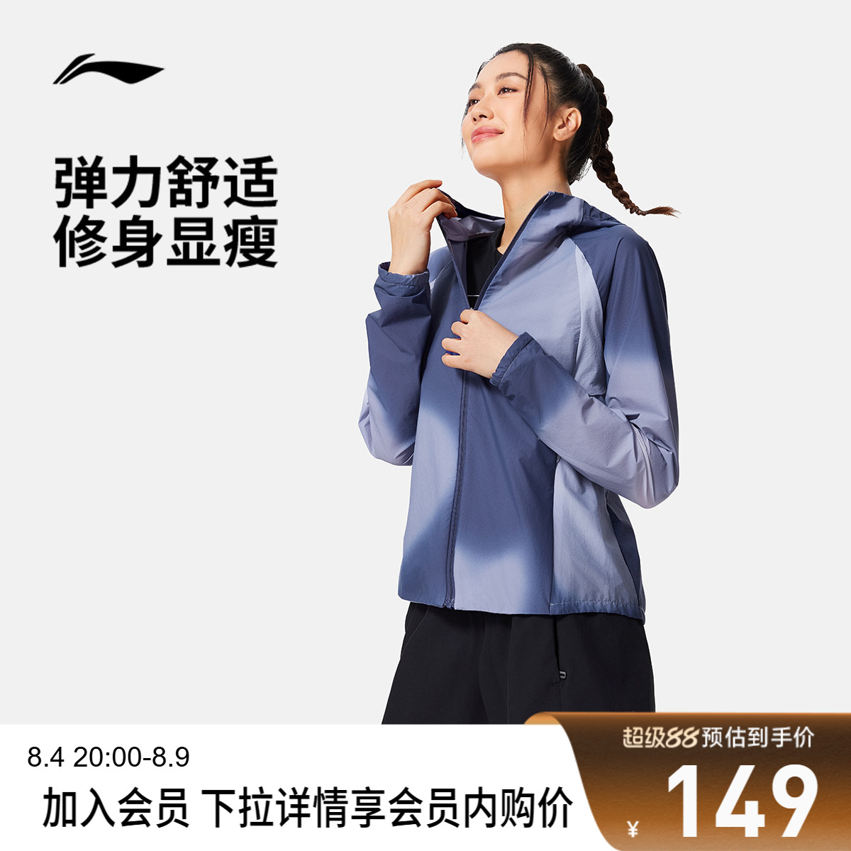 李宁防晒修身连帽女反光运动风衣