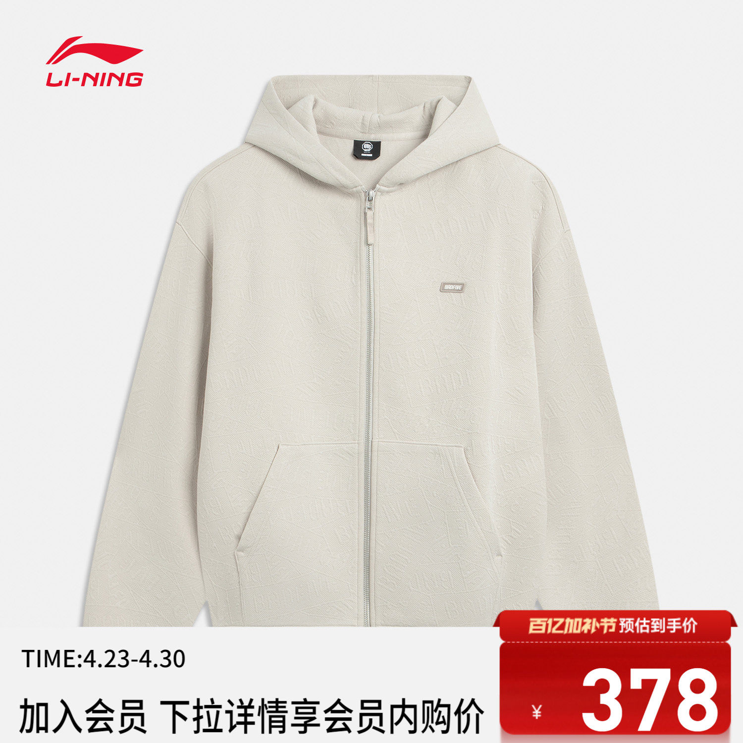 李宁反伍BADFIVE连帽卫衣男士百搭新款开衫男款简约风外套运动服