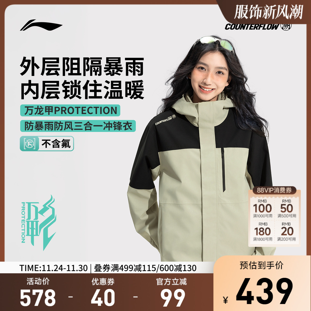 李宁CF男女同款三合一冲锋衣