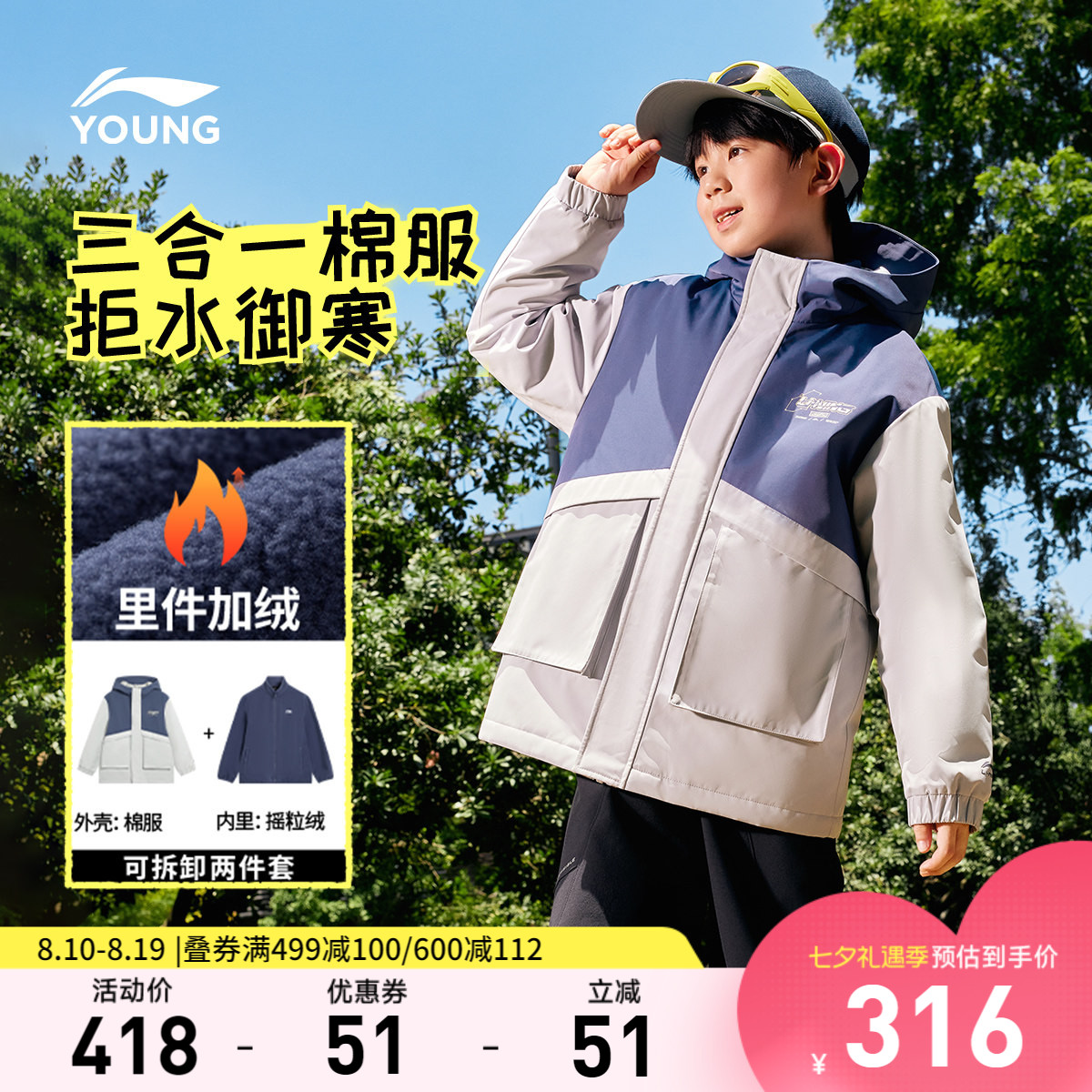 李宁童男女同款三合一短棉服套装