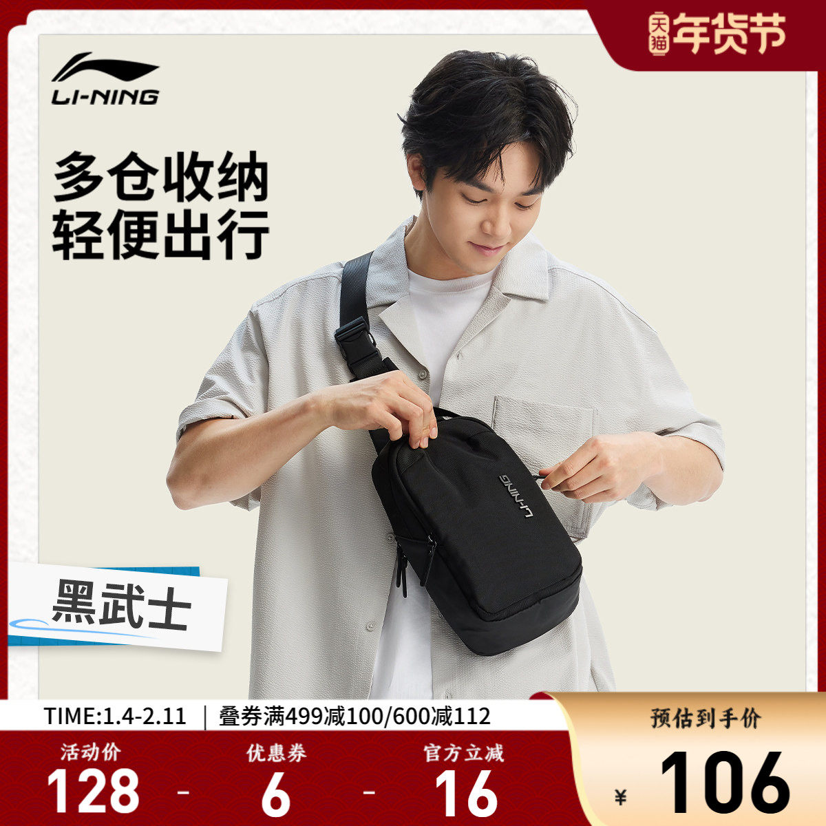 李宁斜挎包男士2026新款多功能休闲胸包实用多分区防泼水单肩包女