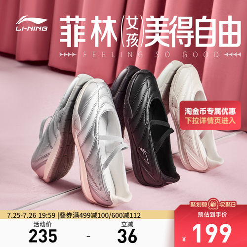 李宁菲林ballet女低帮休闲鞋