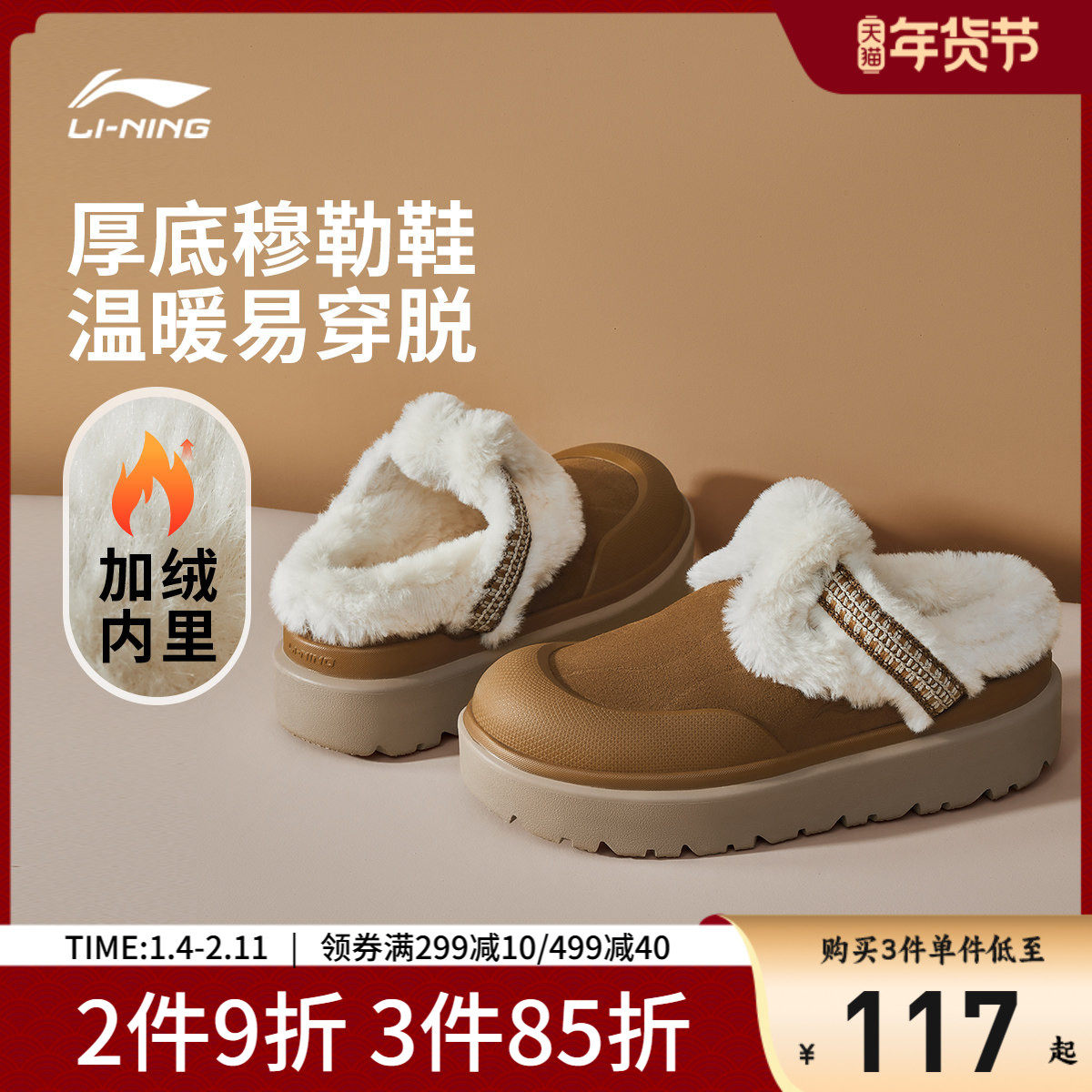 李宁可可休闲鞋女鞋冬季新款加绒保暖厚底运动鞋穆勒鞋勃肯鞋半拖