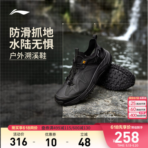李宁逸界lite1.0溯溪男子户外鞋