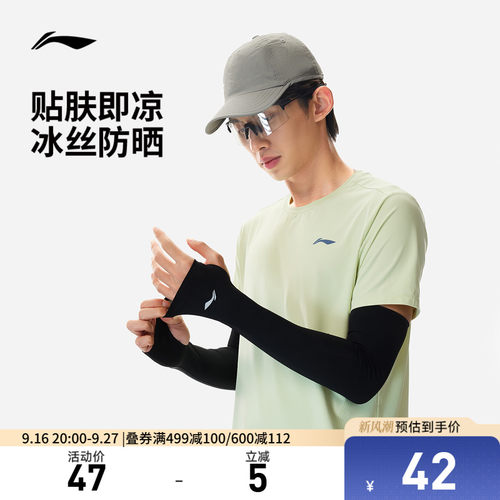 李宁男女同款护臂运动护具