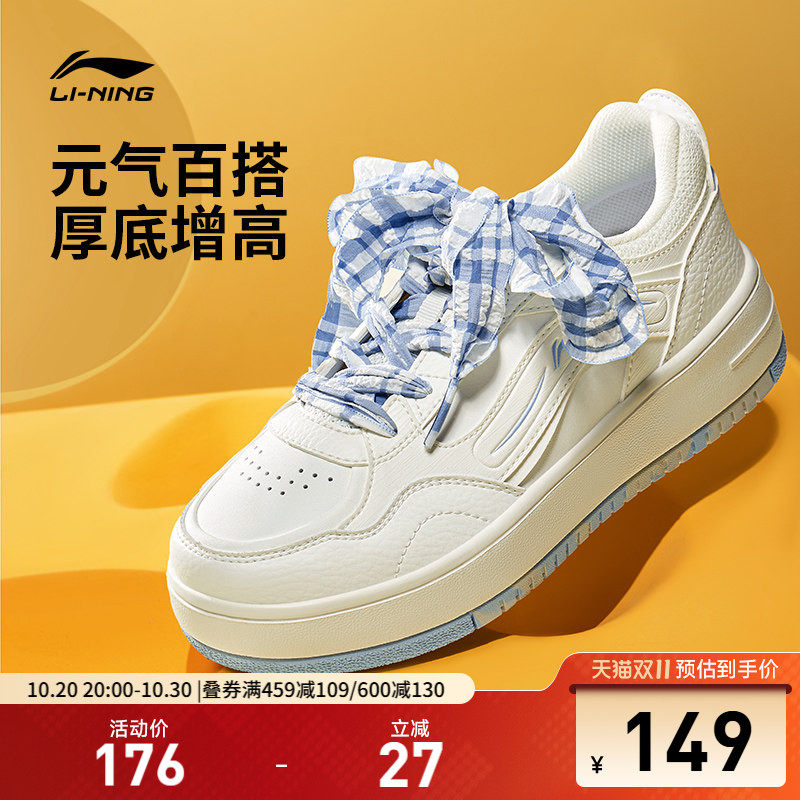 李宁奶酪丨板鞋休闲鞋女鞋26新款秋季厚底增高百搭小白鞋运动鞋子