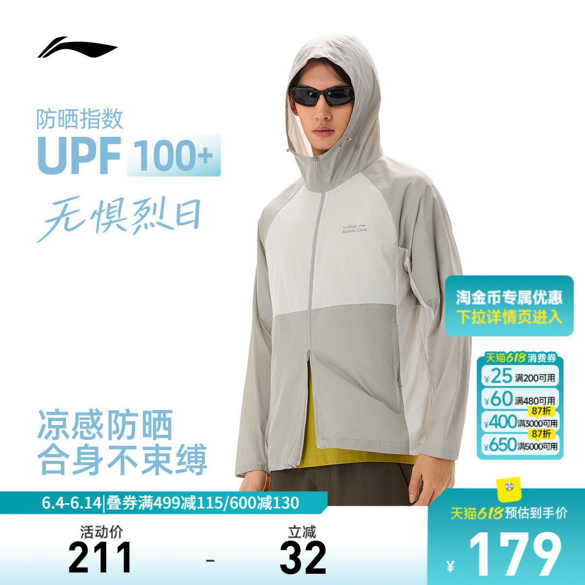 李宁防晒衣男26夏季新品轻薄透气连帽外套户外易收纳梭织运动风衣