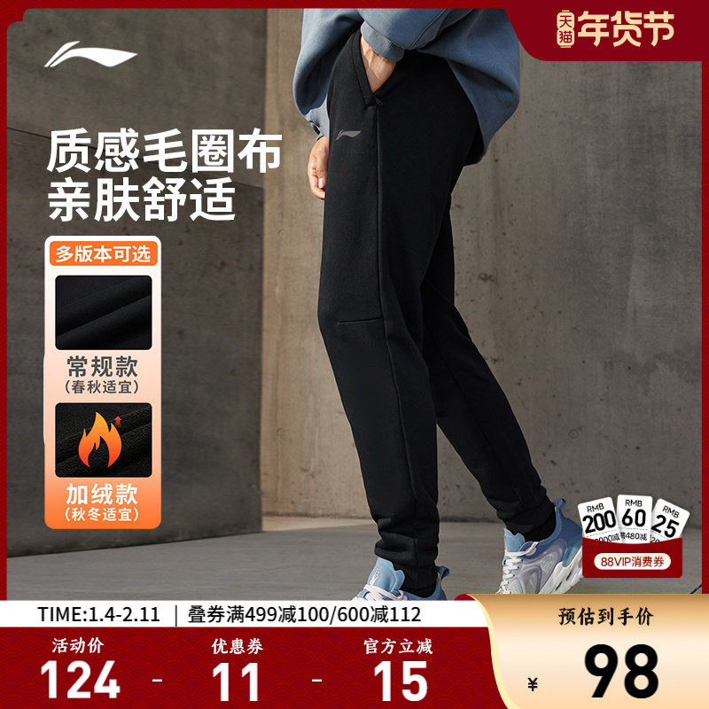 李宁卫裤官方男士官方裤子长裤百搭商务针织运动裤秋冬加绒休闲裤