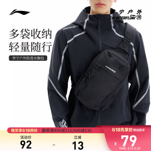 李宁CF男女同款胸包运动包
