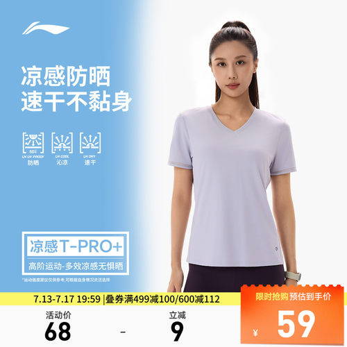 李宁凉爽修身V领女短袖T恤