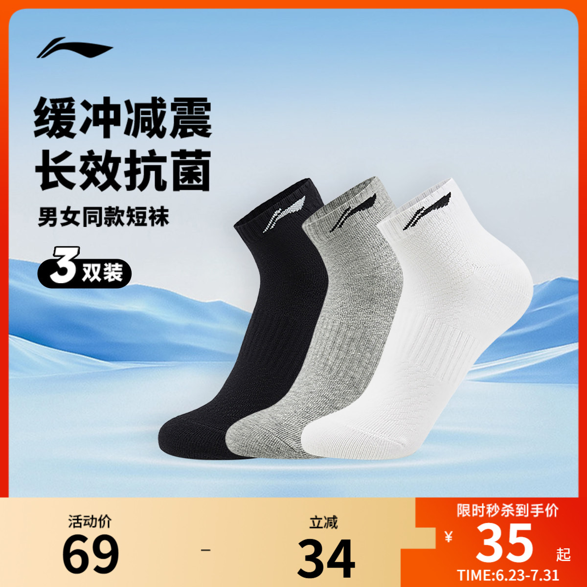 李宁短筒男女同款短袜吸汗透气图片