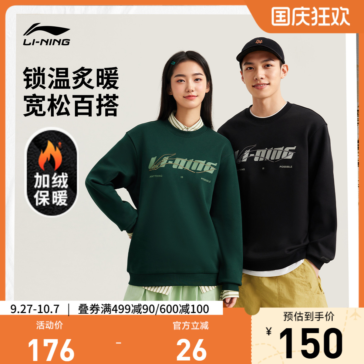 李宁圆领男女同款套头无帽卫衣