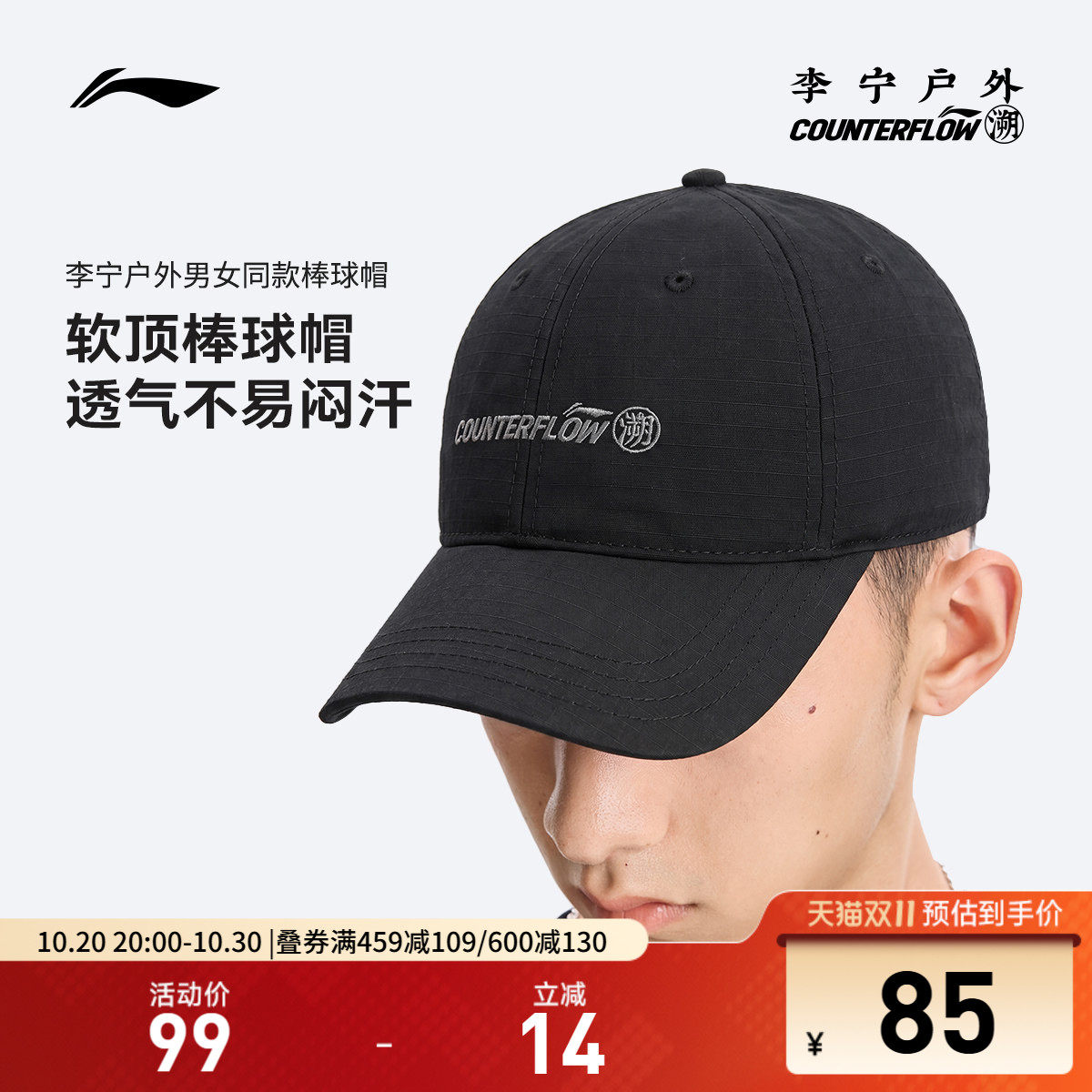 李宁户外CF溯｜棒球帽男士女士2026新款简约软顶运动帽透气帽子
