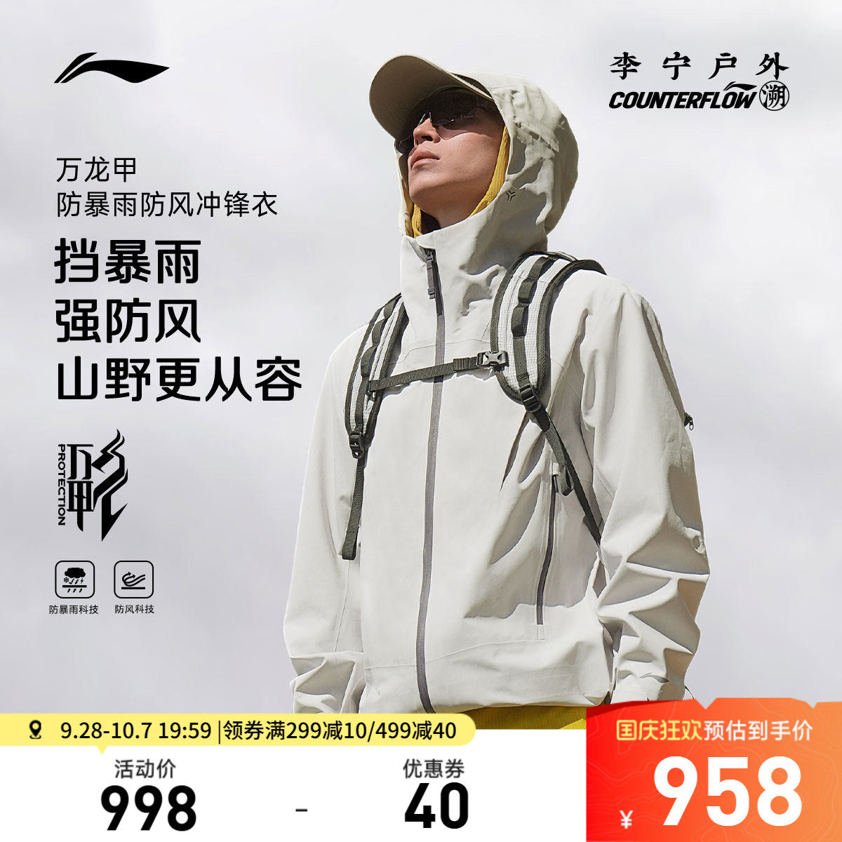 李宁CF万龙甲连帽男单层冲锋衣