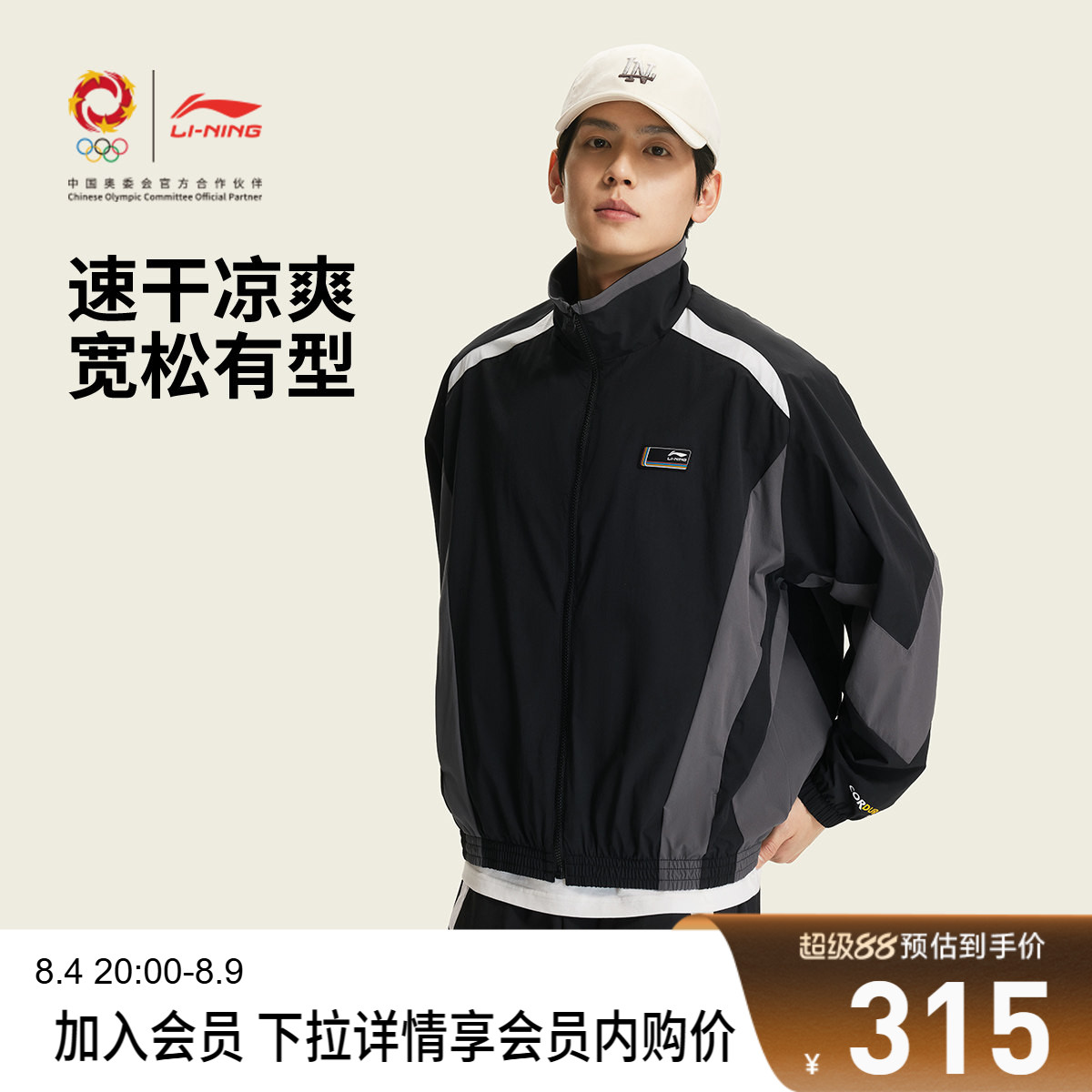 李宁凉爽宽松立领男运动风衣