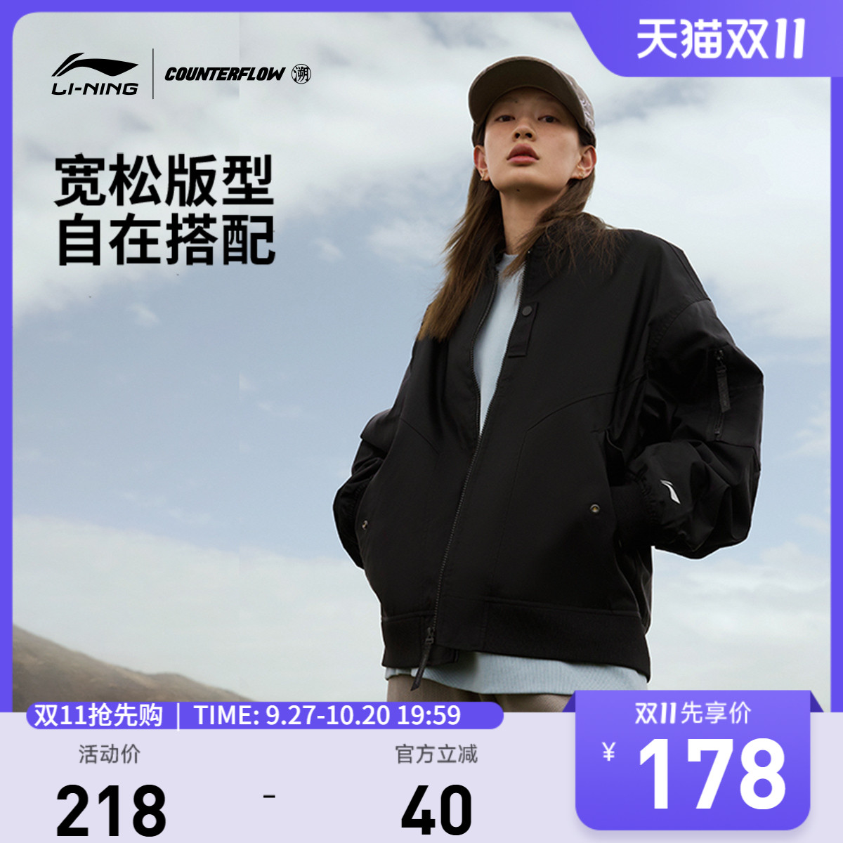 李宁CF宽松立领男女同款情侣夹克