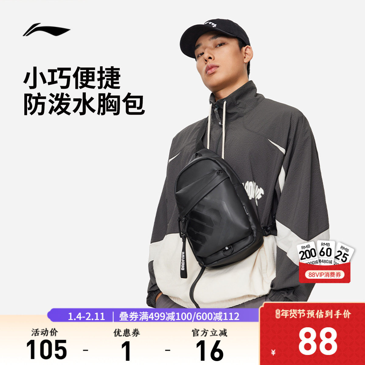 李宁反伍BADFIVE篮球系列单肩包男包女包新款防泼水运动包包腰