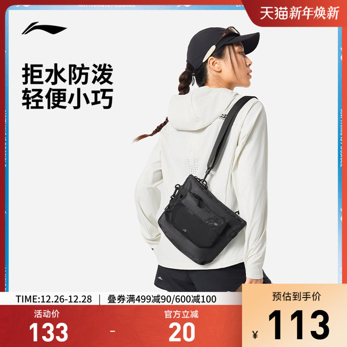 李宁斜挎包男包女包2025新款跑步系列反光运动包