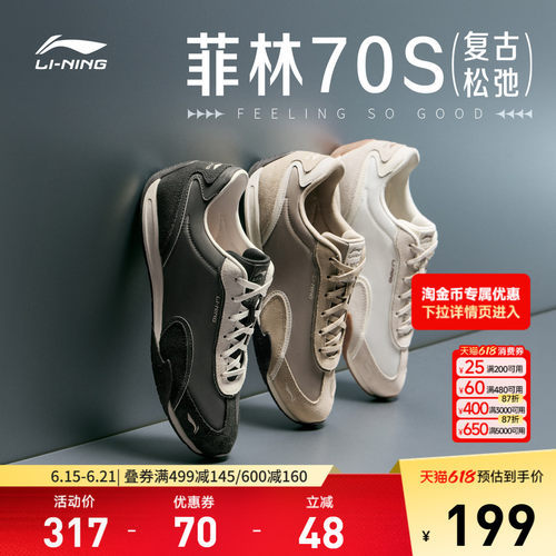李宁菲林70S男子低帮休闲鞋
