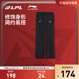 休闲喇叭梭织运动裤 李宁LPL 秋季 男2025新款 MSI赛事出征服休闲裤