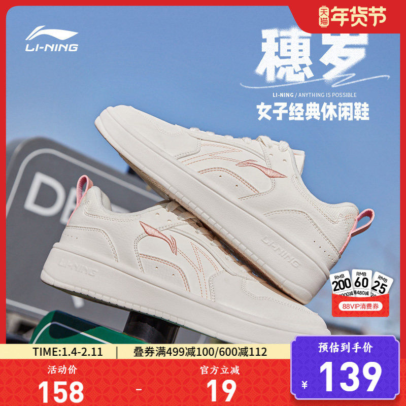 李宁穗岁| 板鞋女鞋新款鞋子休闲鞋厚底百搭小白鞋运动鞋女学生,运动鞋new,板鞋,淘宝优惠券,粉丝福利购,淘宝优惠卷