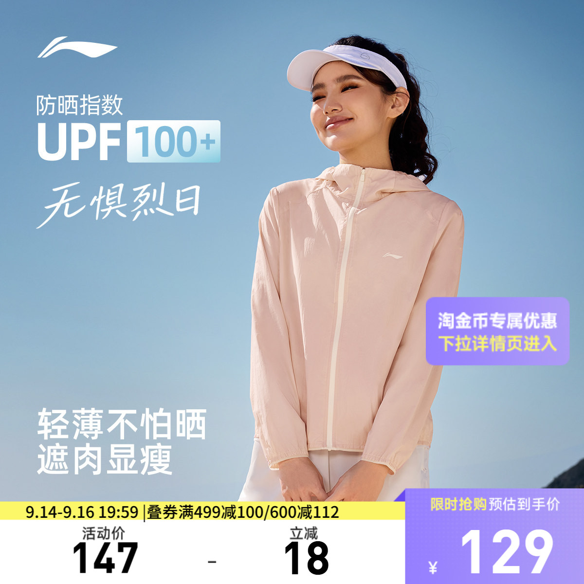 李宁防晒衣女款夏季新款防紫外线轻薄外套户外透气易携带运动风衣