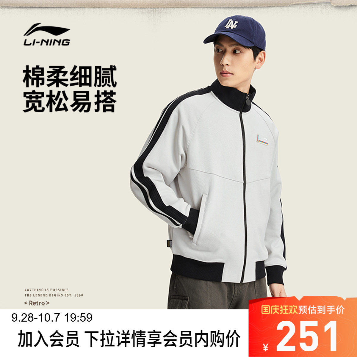 李宁宽松立领男休闲针织外套
