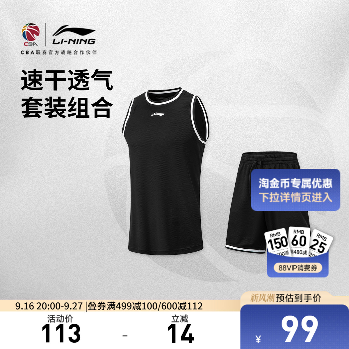 李宁凉爽圆领男比赛套装										