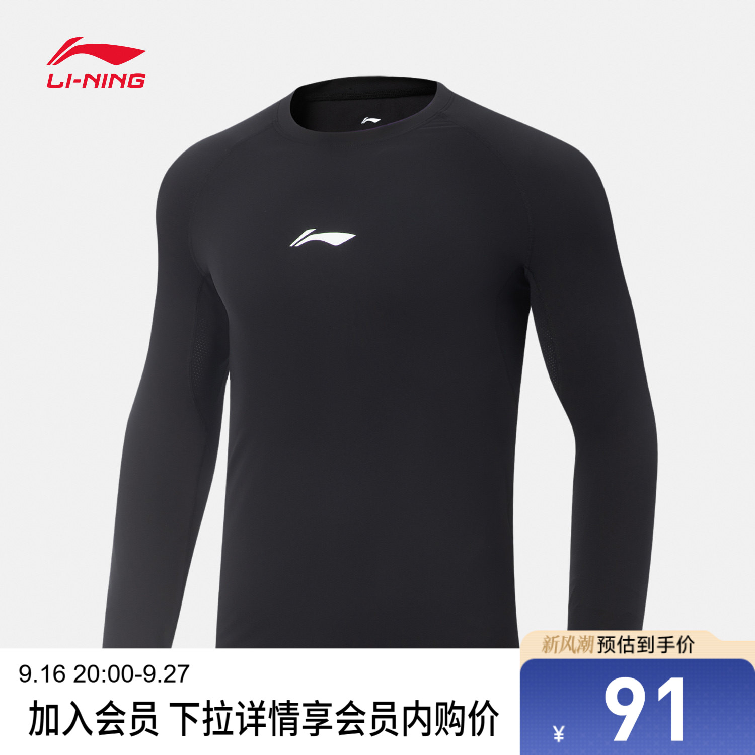 李宁紧身圆领男印花长袖紧身衣图片