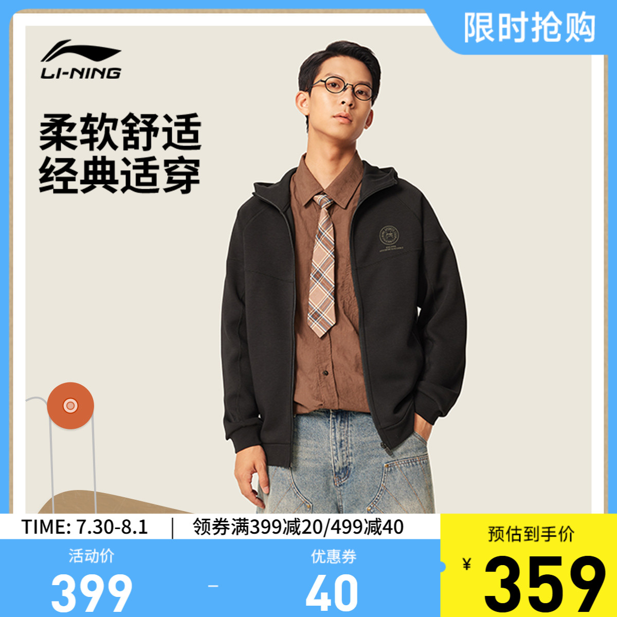 李宁凉爽连帽男开衫连帽卫衣