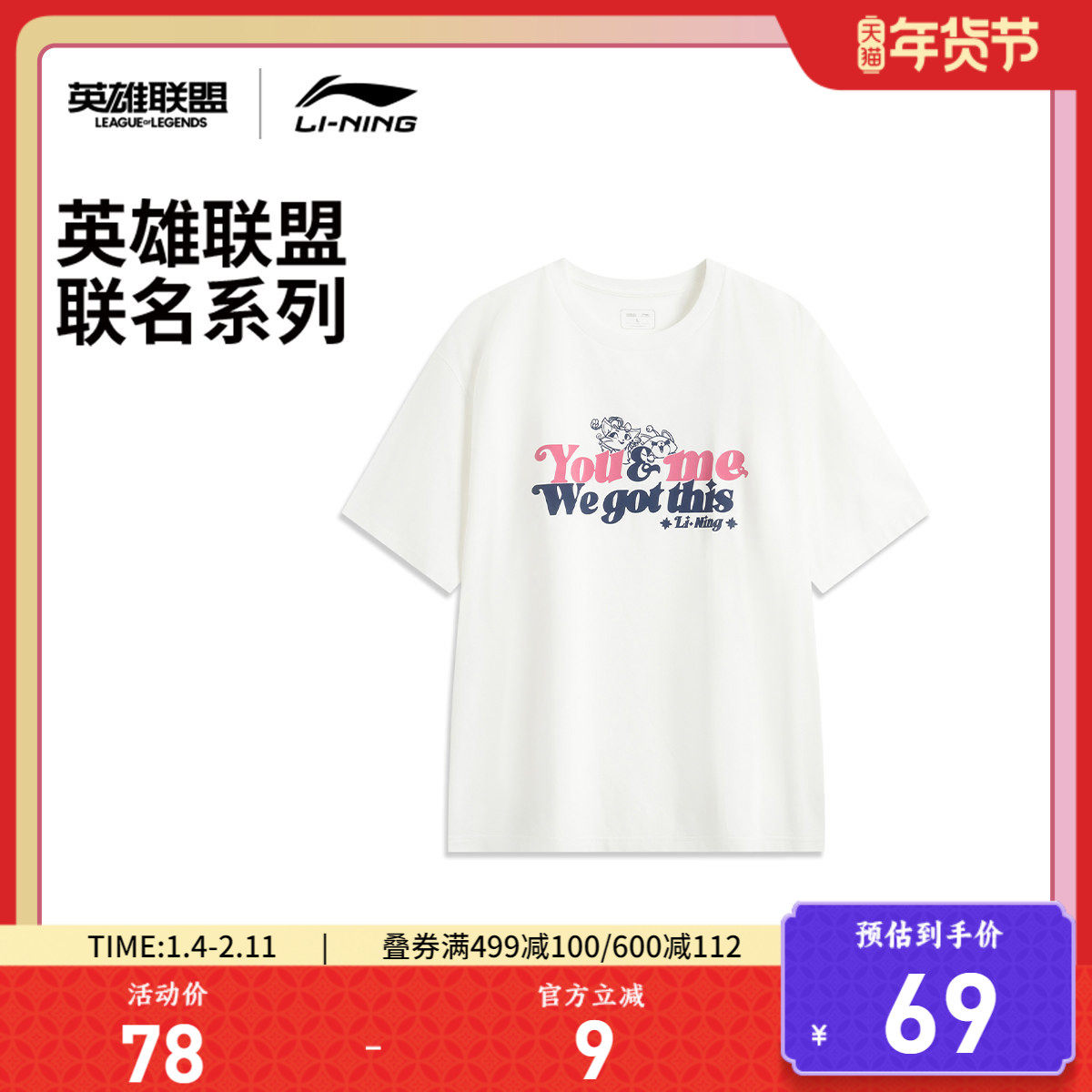 李宁X英雄联盟 You&me联名系列 悠米短袖T恤男女宽松春夏运动服,运动服/休闲服装,运动T恤,淘宝优惠券,粉丝福利购,淘宝优惠卷