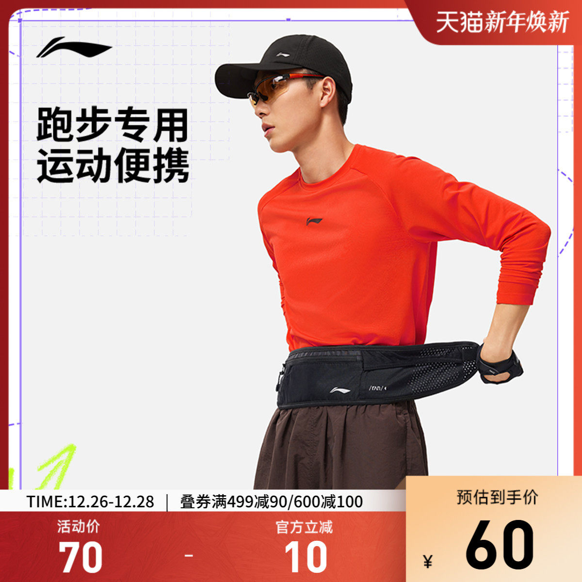 李宁腰包新款男女轻巧便携手机包夜行跑步马拉松反光腰包运动包包