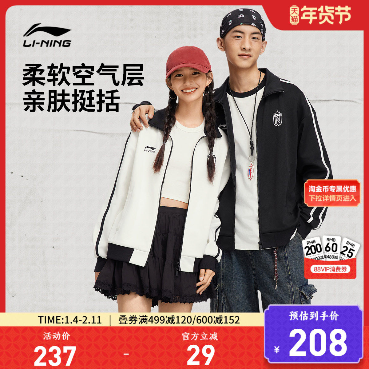 李宁外套男士新款秋季开衫立领卫衣情侣棒球服运动服宽松夹克女,运动服/休闲服装,运动茄克/外套,淘宝优惠券,粉丝福利购,淘宝优惠卷