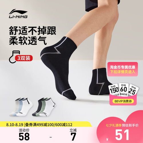 李宁短筒男女同款短袜运动袜