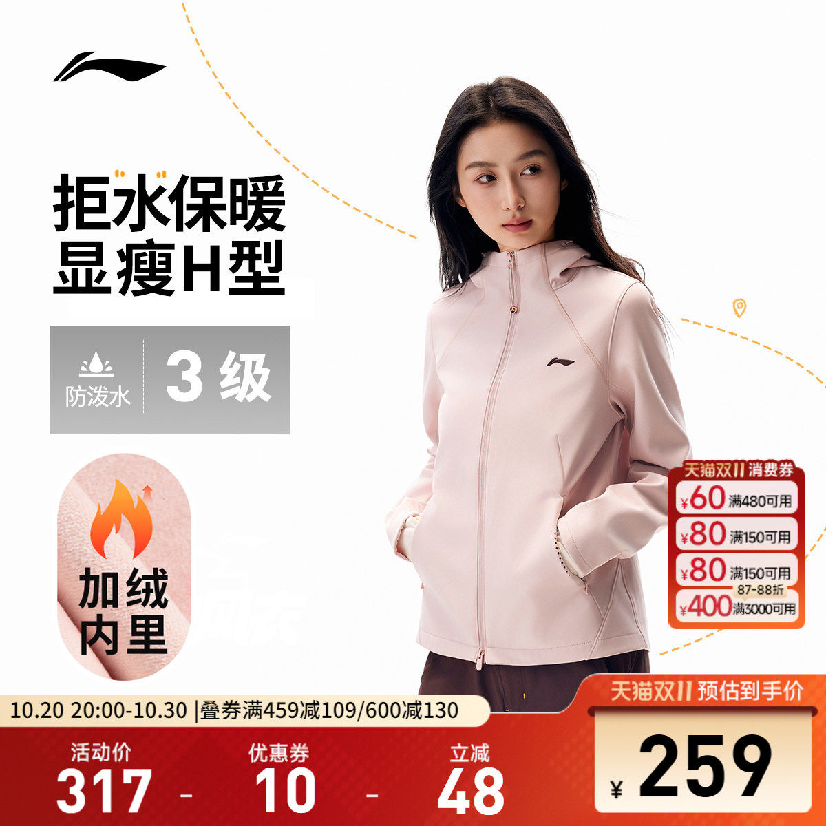 李宁外套女款软壳户外跑步上衣显瘦夹克修身防风秋冬加绒运动风衣