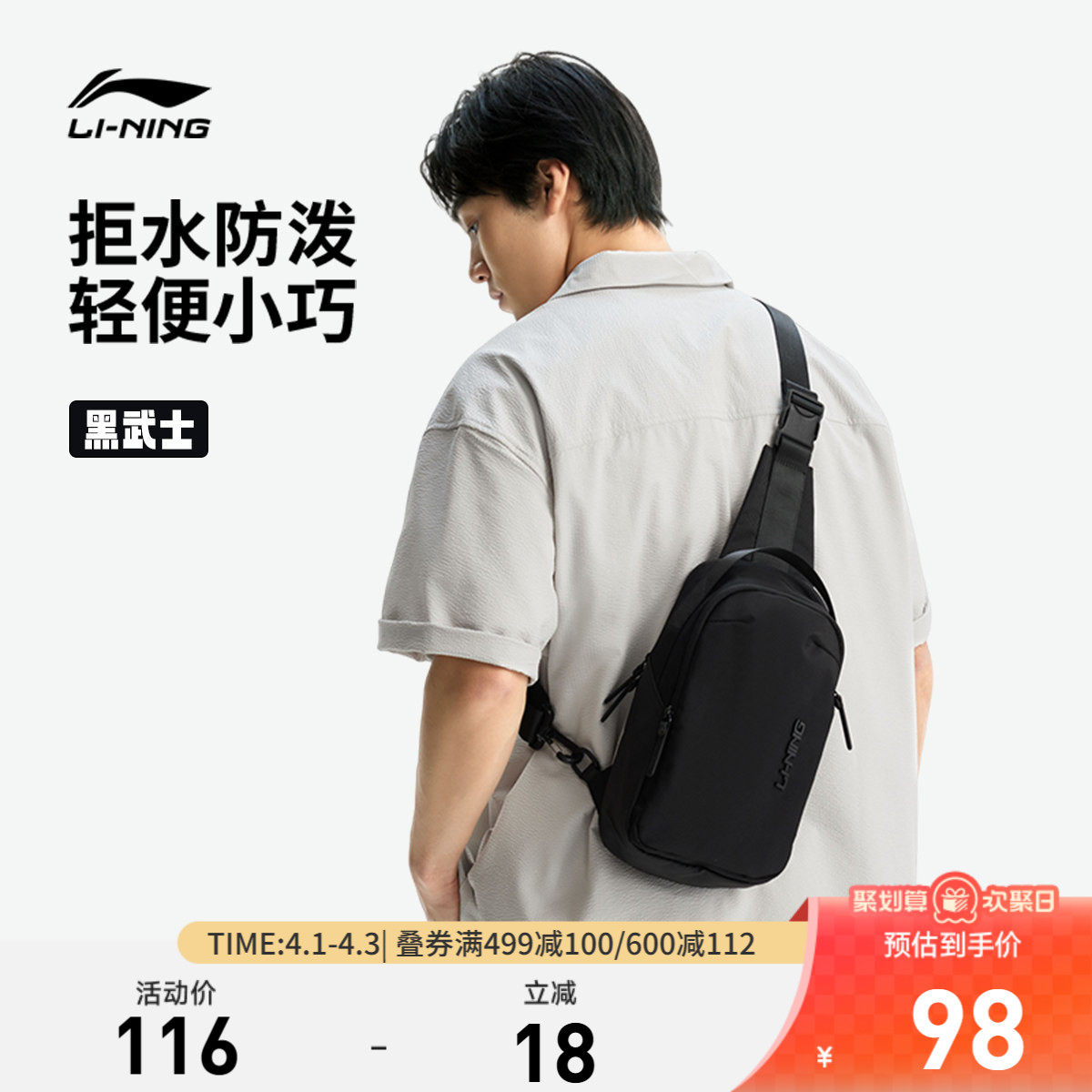 李宁斜挎包男士2026新款多功能休闲胸包实用多分区防泼水单肩包女