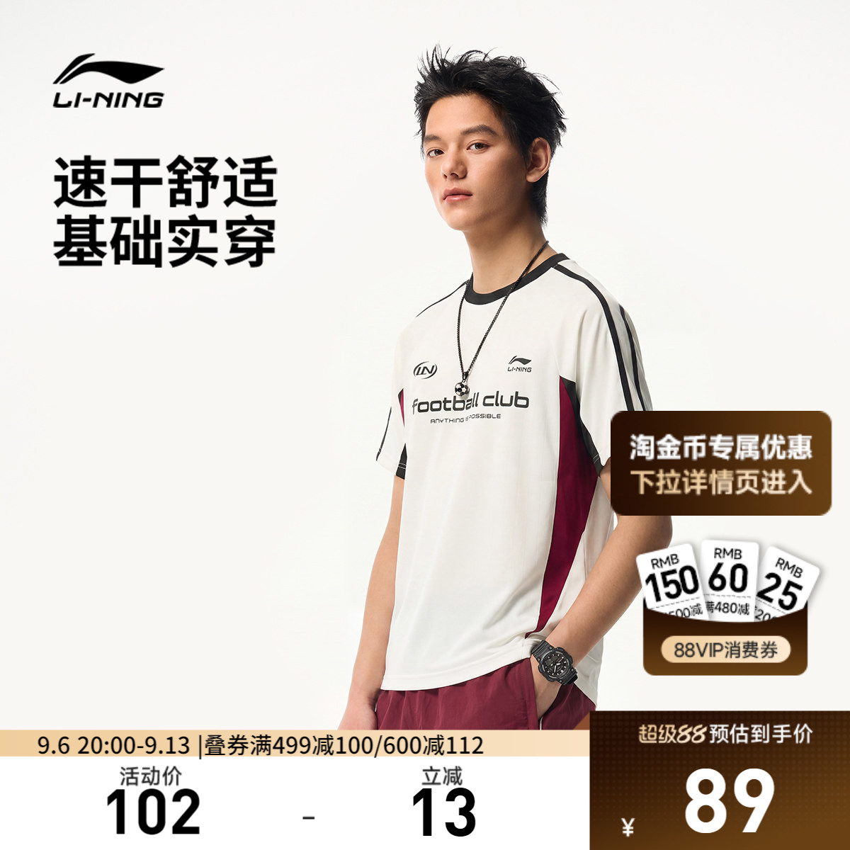 李宁校园冰棒T| 球迷风短袖男士夏季新款半袖拼色上衣速干运动T恤