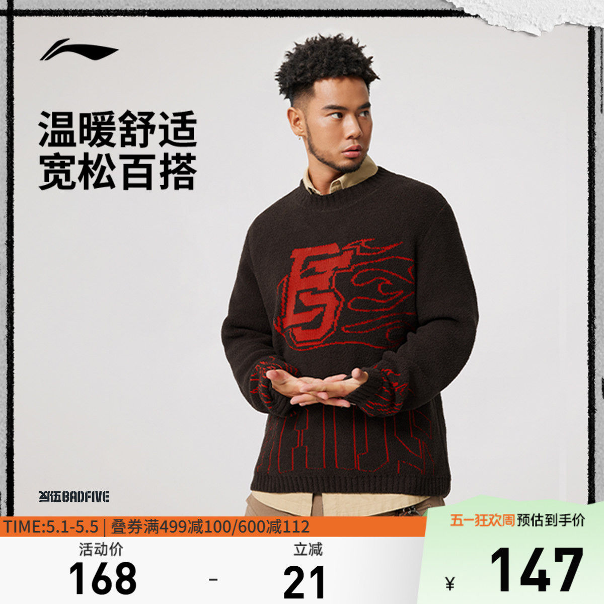 李宁反伍BADFIVE日进斗金编织衫男士套头衫毛衣春季针织运动服