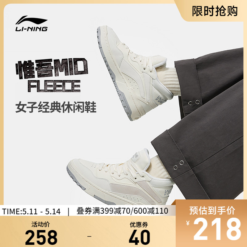 李宁惟吾MIDFLEECE女高帮休闲鞋