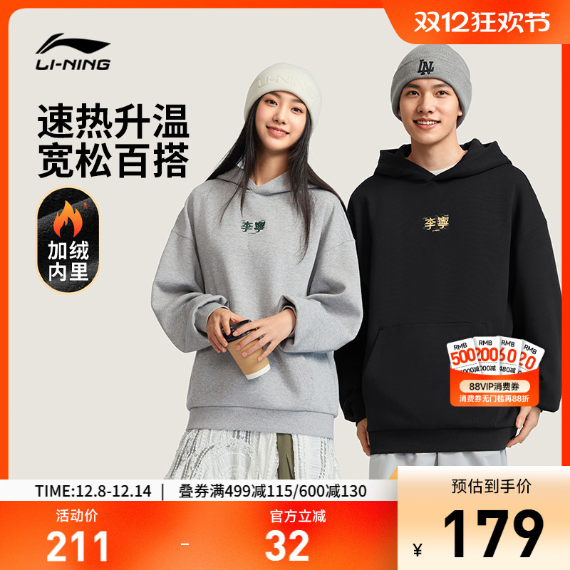 李宁抗菌男女同款套头连帽卫衣