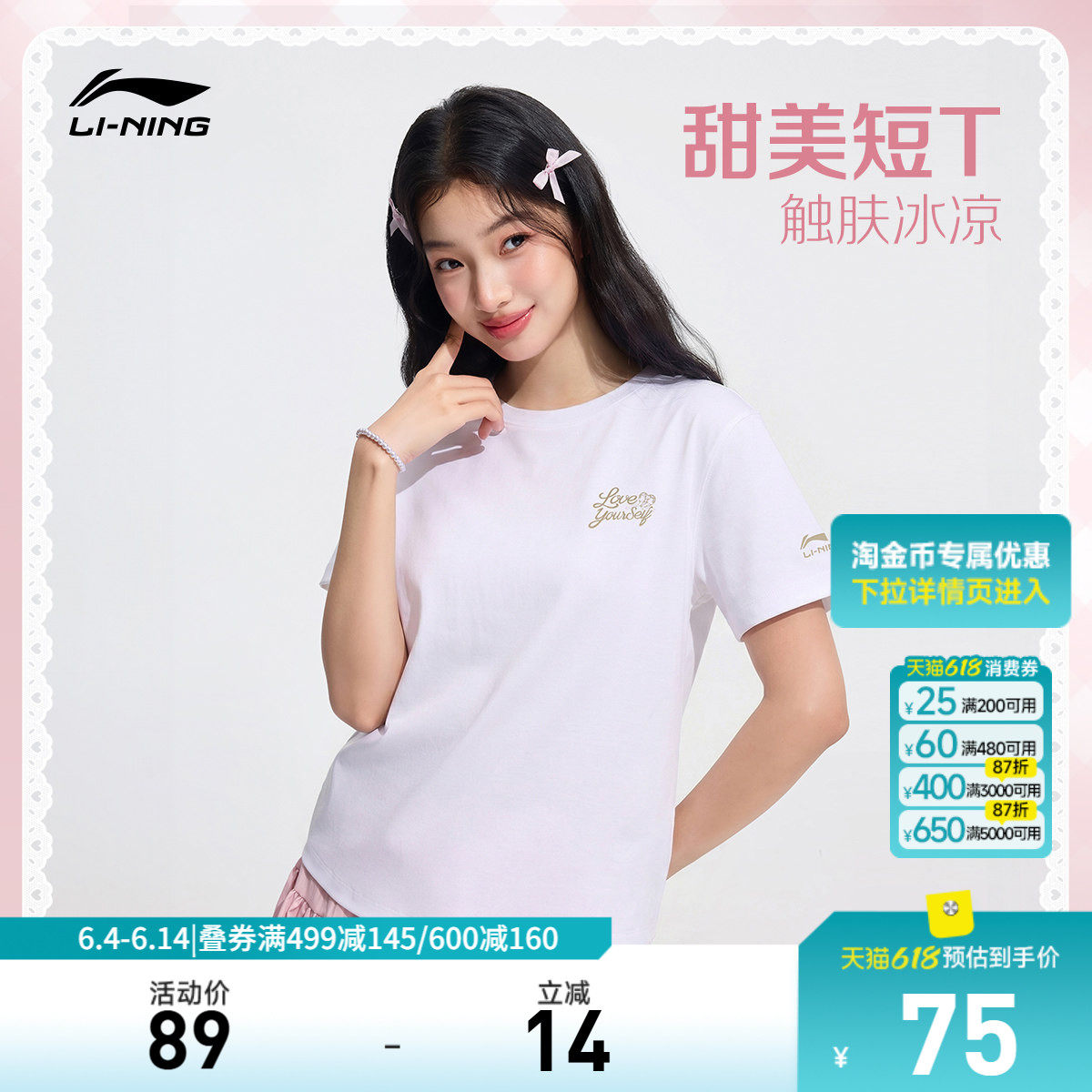 李宁甜美风短袖女夏季2026新款女装圆领冰丝上衣正肩百搭运动T恤