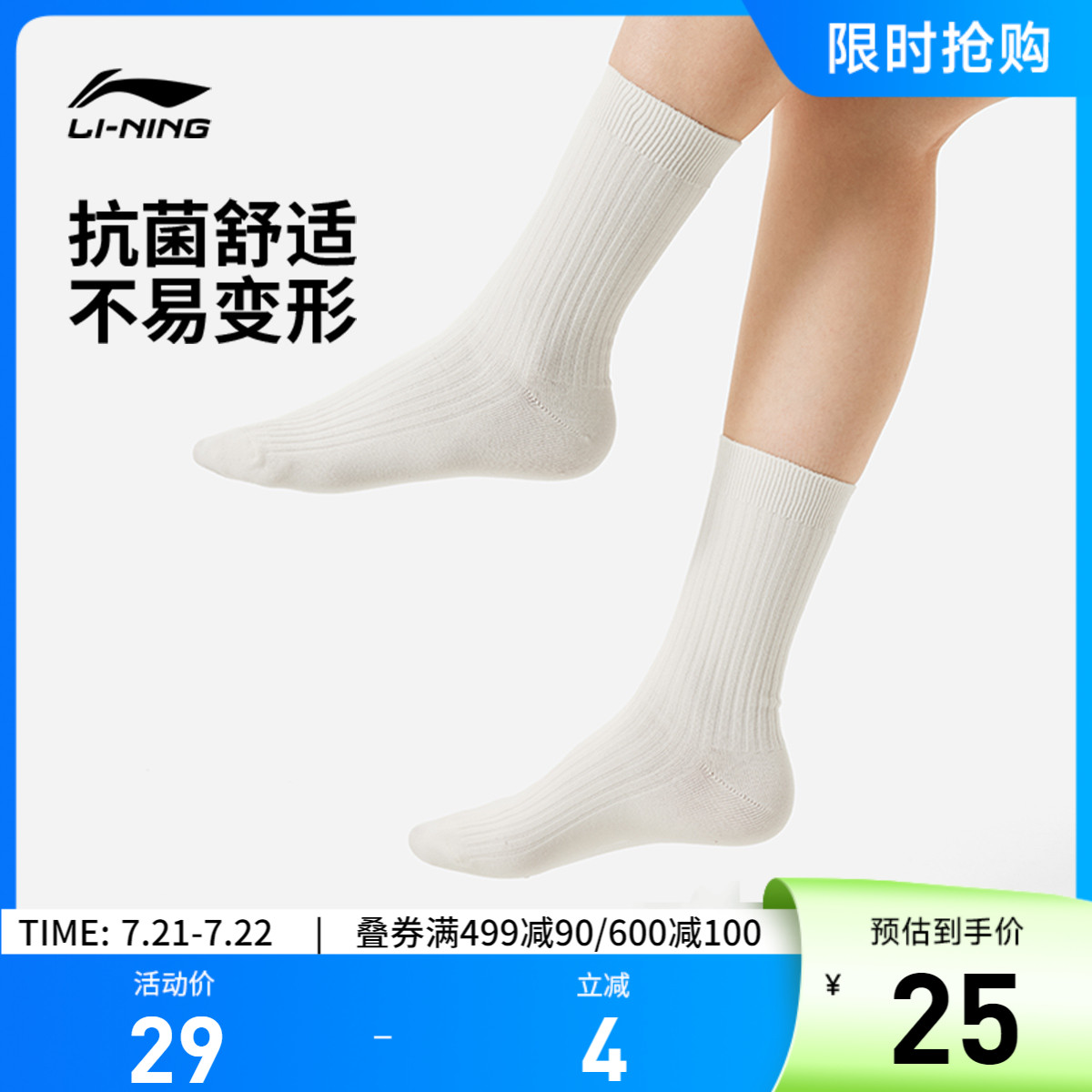 李宁中筒男女同款中长袜长袜